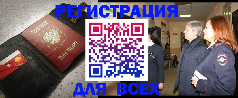 прописка для кредита в Ершове