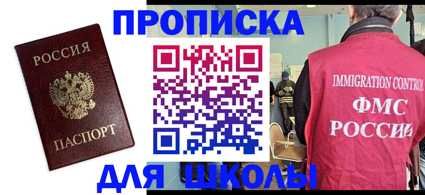 прописка 2025 в Ершове