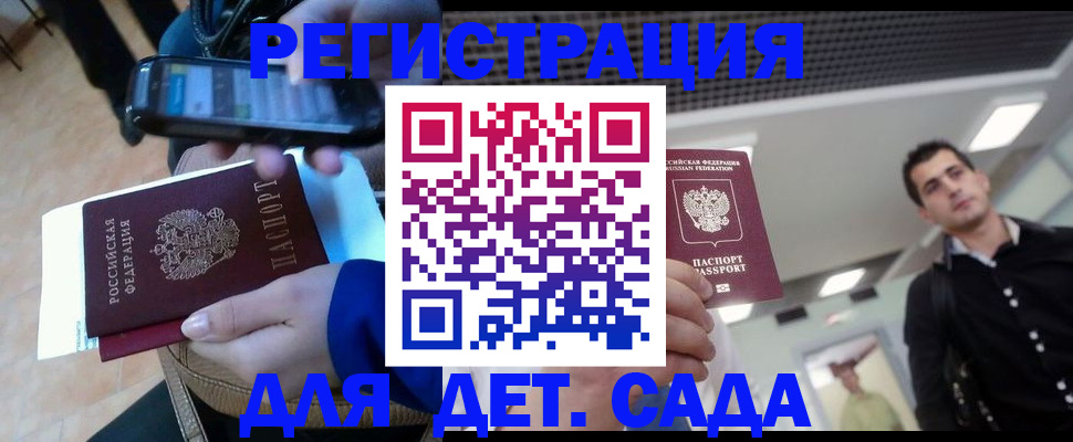 временная регистрация купить в Ершове