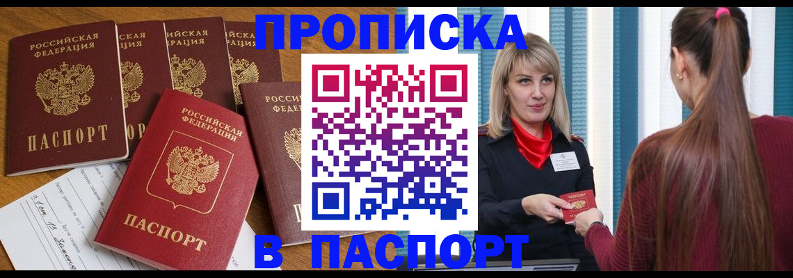 прописка регистрация в Ершове