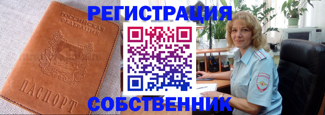 временная регистрация купить в Ершове